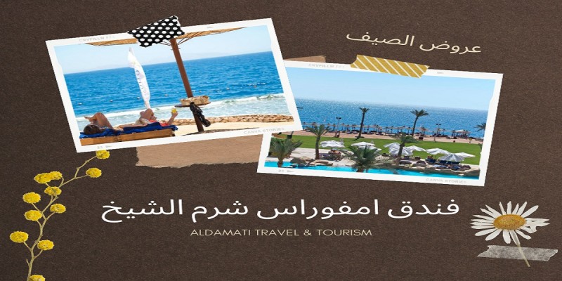 امفوراس اكوا