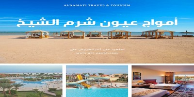 امواج عيون