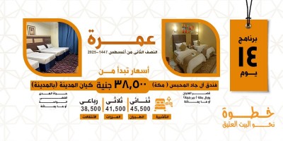 package umra makkah and madinah